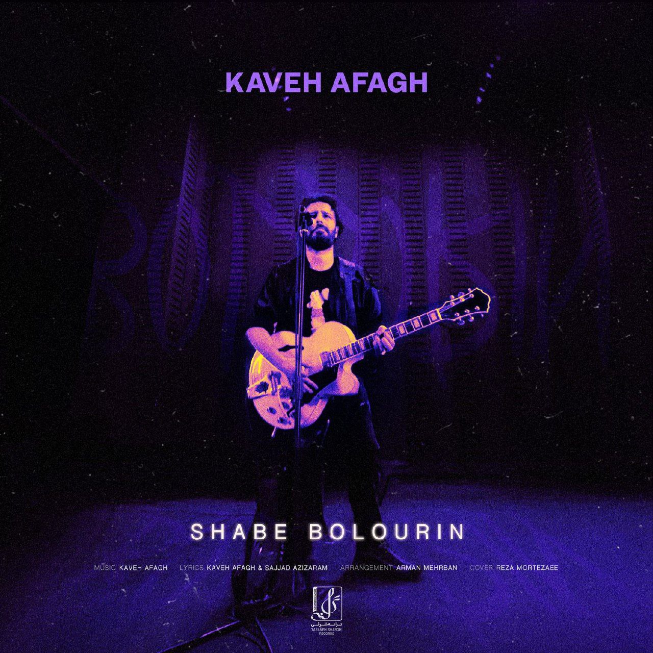 کاوه آفاق - شب بلورین